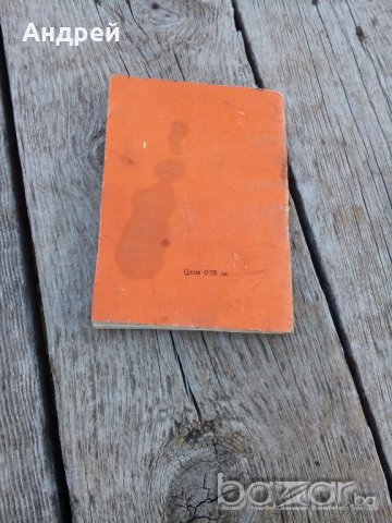 Устав на БЗНС, снимка 2 - Антикварни и старинни предмети - 19574021