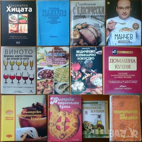Сборник рецепти за диетични ястия;Съкровищница;Турска кухня;Близкия изток;Рибна кухня;Сладкарство, снимка 3 - Енциклопедии, справочници - 23411532