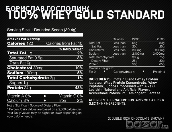 Optimum Nutrition Gold Standard 100% Whey, 2.27 кг, снимка 3 - Хранителни добавки - 8603596