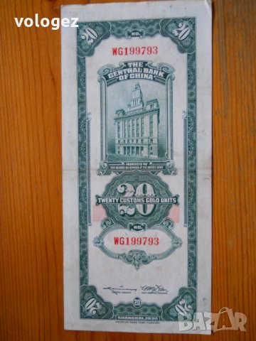 банкноти - Китай II, снимка 4 - Нумизматика и бонистика - 23733672