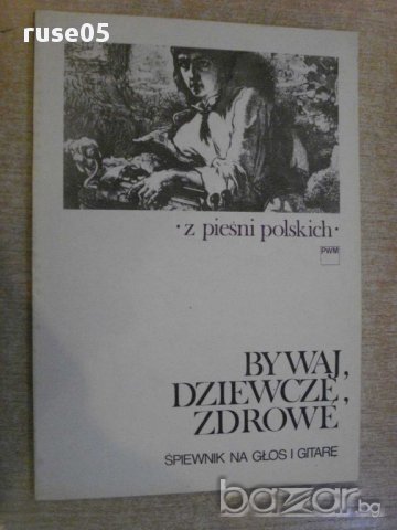 Книга"BIWAJ,DZIEWCZĘ,ZDROWE-ŚPIEWNIK NA GŁOS I GITARĘ" 88стр