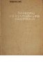 Болести на културните растения , снимка 1 - Други - 21615275