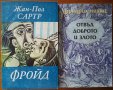 Фройд.Роман-сценарий,Жан-Пол Сартр;Отвъд доброто и злото.Прелюдия към философията на бъдещето,Ницше , снимка 1 - Енциклопедии, справочници - 23353652