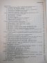 Книга "Интегр.схемыв радиоэлектр.устр.-И.Мигулин" - 232 стр., снимка 6