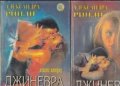 Александра Рипли - Джиневра. Книга 1-2 (1994)