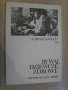 Книга"BIWAJ,DZIEWCZĘ,ZDROWE-ŚPIEWNIK NA GŁOS I GITARĘ" 88стр, снимка 1