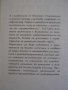 Книга "Антична митология - Георги Батаклиев" - 180 стр., снимка 4