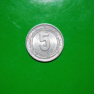 5 центими Алжир 1974-1977, снимка 1 - Нумизматика и бонистика - 11334609
