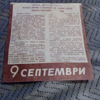 Стара брошура СО Пирин,Завод 9-ти Септември, снимка 3 - Колекции - 23246259