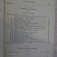 Книга"Наръчник на инженера-част1-математика-И.Кисьов"-560стр, снимка 6 - Специализирана литература - 11327438