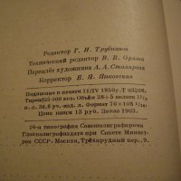 Книга Тракторы, автомобили и сельскохозяйственные двигатели от Коробов, 1950, снимка 10 - Специализирана литература - 23724703