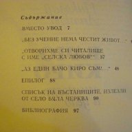 Книга "Бачо Киро-личност и дело - Николай Димков" - 100 стр., снимка 3 - Художествена литература - 8324580