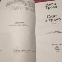 Анри Троая четири книги за 25.90 лв, снимка 2 - Художествена литература - 26125006