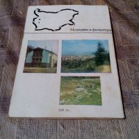 Пътеводител САПАРЕВА БАНЯ, снимка 4 - Антикварни и старинни предмети - 21935167