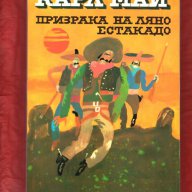 Джек Лондон, Майн Рид, Карл Май, снимка 8 - Художествена литература - 11210375