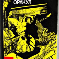 Книги от библиотека „Лъч“ , снимка 7 - Художествена литература - 17458221