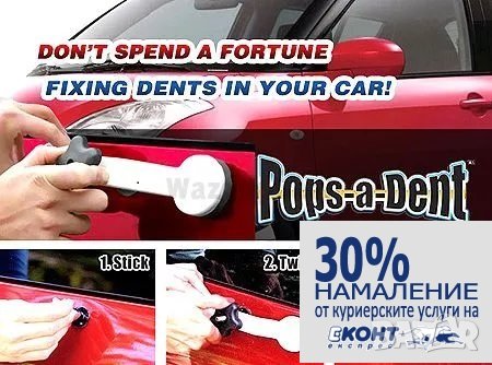 Топ цена! Pops-a-Dent нова система за изправняне на вдлъбнати на кола, снимка 1