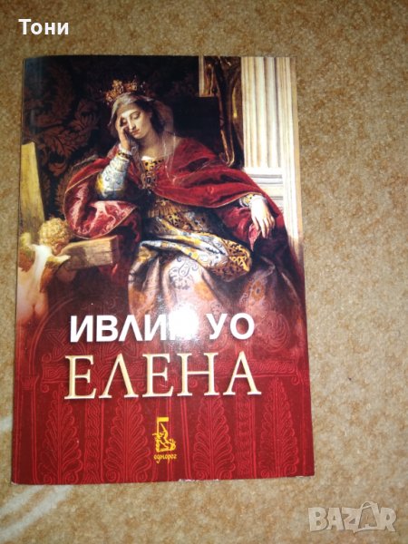 Исторически роман, снимка 1