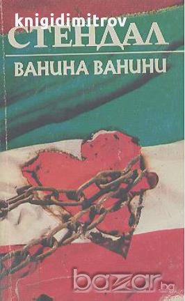 Ванина Ванини.  Стендал, снимка 1