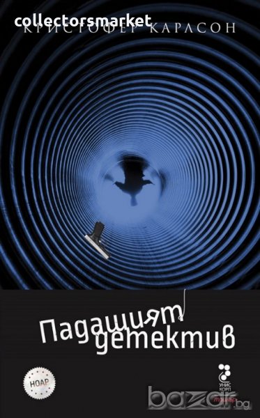 Падащият детектив, снимка 1