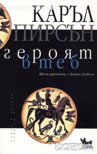 Героят в теб, снимка 1