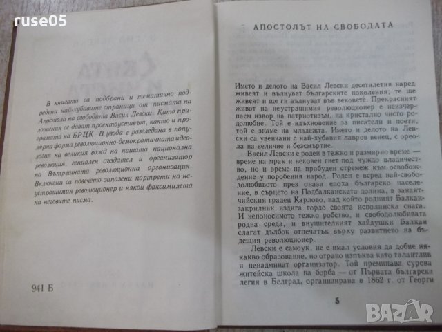 Книга "Свята и чиста република - Иван Унджиев" - 224 стр., снимка 3 - Художествена литература - 22383014