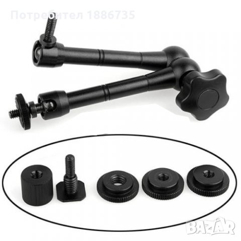 Метално магическо рамо 11 инча  , снимка 5 - Чанти, стативи, аксесоари - 23890787