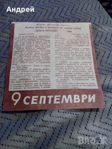 Стара брошура СО Пирин,Завод 9-ти Септември, снимка 3 - Колекции - 23246259