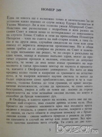 Книга "Сухопътният пират - Артър Конан Дойл" - 184 стр., снимка 3 - Художествена литература - 8223734