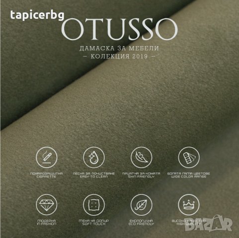 Дамаска - Отусо (1-17), снимка 13 - Платове и дамаски - 25643182