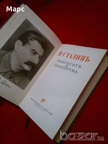 Въпросите на ленинизма - 1940 г. , снимка 4 - Специализирана литература - 20781000