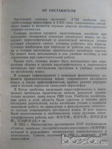 Книга "Китайско-русский словарь-минимум-А.В.Котов" - 432стр., снимка 3 - Чуждоезиково обучение, речници - 7932484