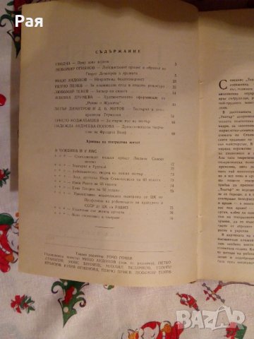 Театър 1-12 от 1955 г , снимка 4 - Художествена литература - 24037060