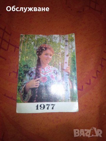 Календарчета от СССР 💥, снимка 1