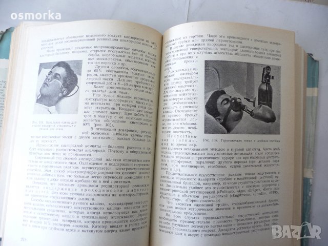 Анестезиология - А. Атанасов, П. Абаджиев, снимка 5 - Специализирана литература - 24324354