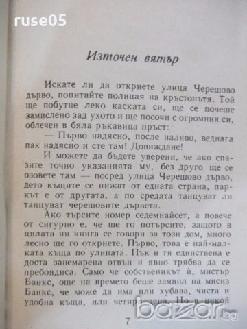 Книга "Мери Попинз - Памела Травърз" - 168 стр., снимка 4 - Художествена литература - 19301127