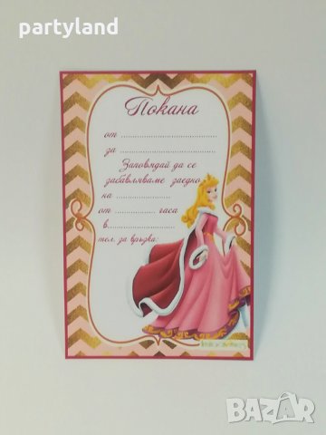 Покани за рожден ден  Спящата красавица/ Аврора