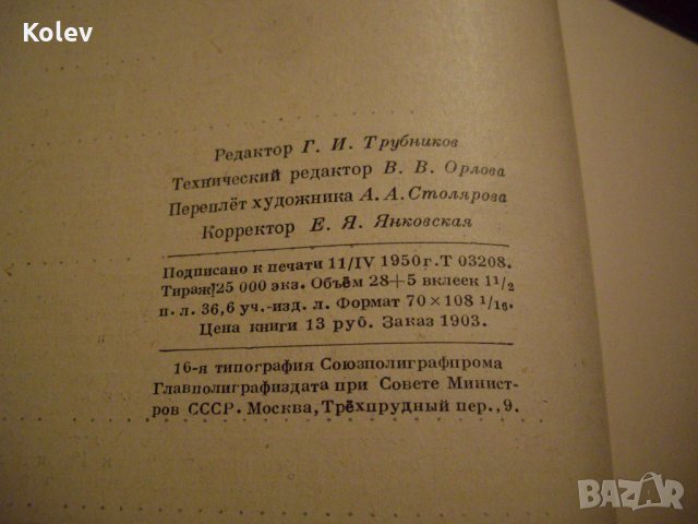 Книга Тракторы, автомобили и сельскохозяйственные двигатели от Коробов, 1950, снимка 10 - Специализирана литература - 23724703