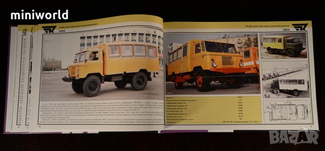 Купувам литература на Руски език на автомобилна и автобусна тематика, снимка 15 - Специализирана литература - 25209377