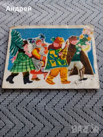 Стара коледна картичка