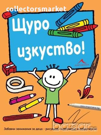 Щуро изкуство