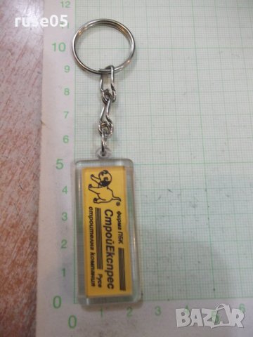 Ключодържател - 21