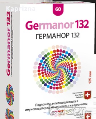 Germanor 132, снимка 1 - Хранителни добавки - 8974890
