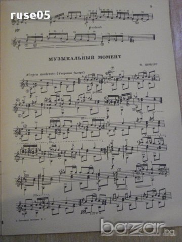 Книга "Знакомые мелодии для шестистр.гит.-Выпуск4" - 24 стр., снимка 3 - Специализирана литература - 15833219