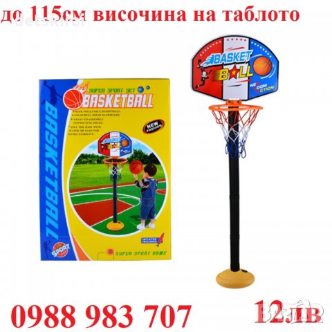 Баскетболен кош на стойка - 18лв  