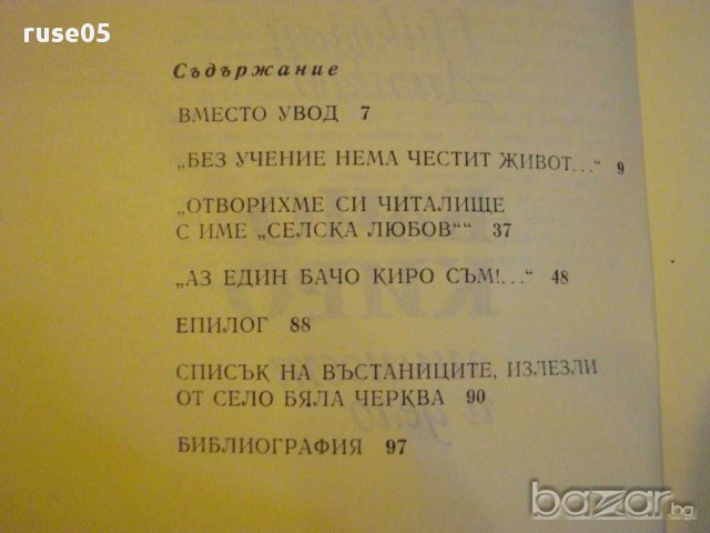 Книга "Бачо Киро-личност и дело - Николай Димков" - 100 стр., снимка 3 - Художествена литература - 8324580