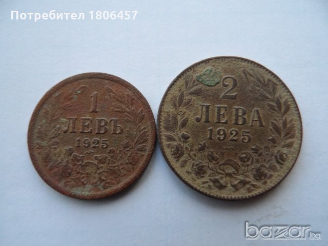 1 и 2 лева от 1925 година - с черта