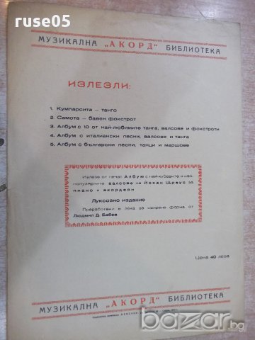 Ноти "Носталгия Романьола - Танго - Оливери" - 4 стр., снимка 4 - Специализирана литература - 17849902