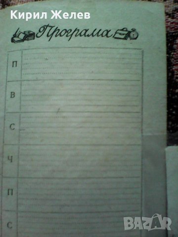 Стара книжка на слепите , снимка 6 - Специализирана литература - 23880686