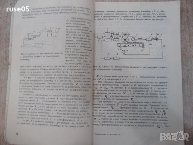 Книга"Механиз.и автомат.на технолог.проц..-И.Касабов"-116стр, снимка 3 - Специализирана литература - 25537303